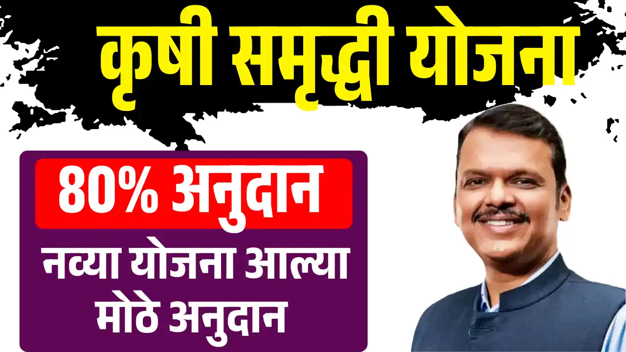 Krishi samruddhi scheme