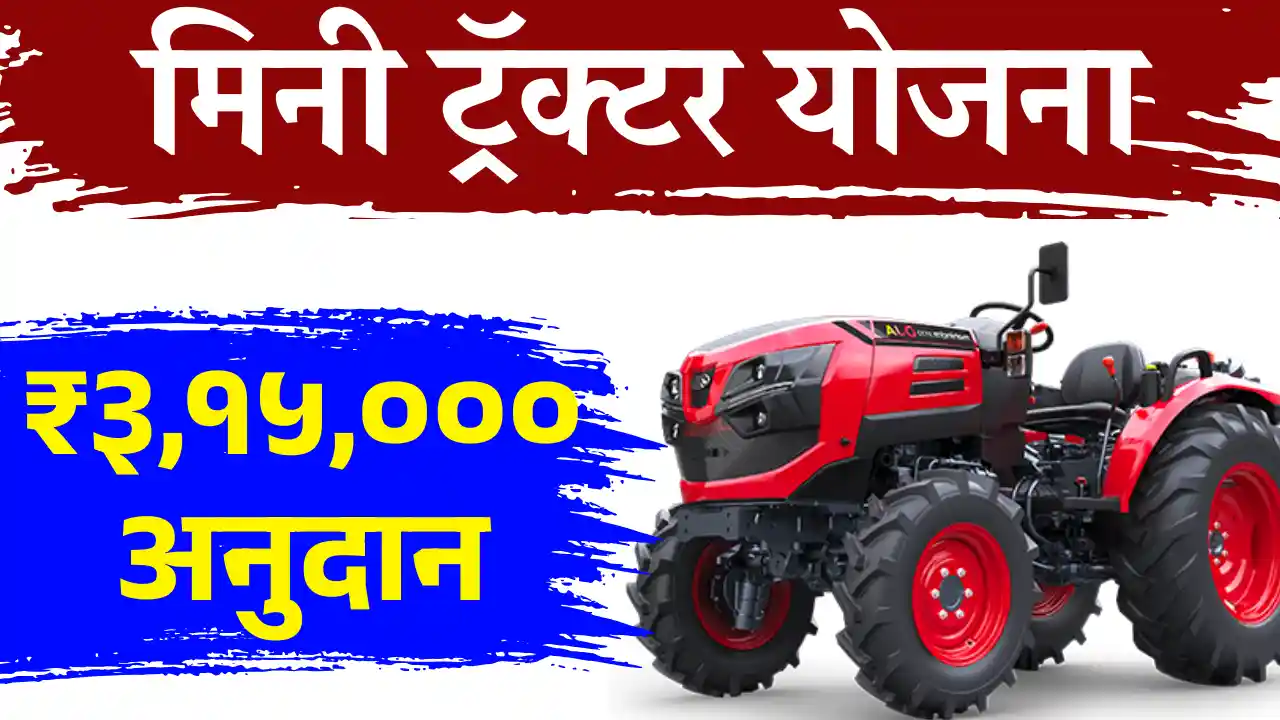 Mini Tractor Yojana