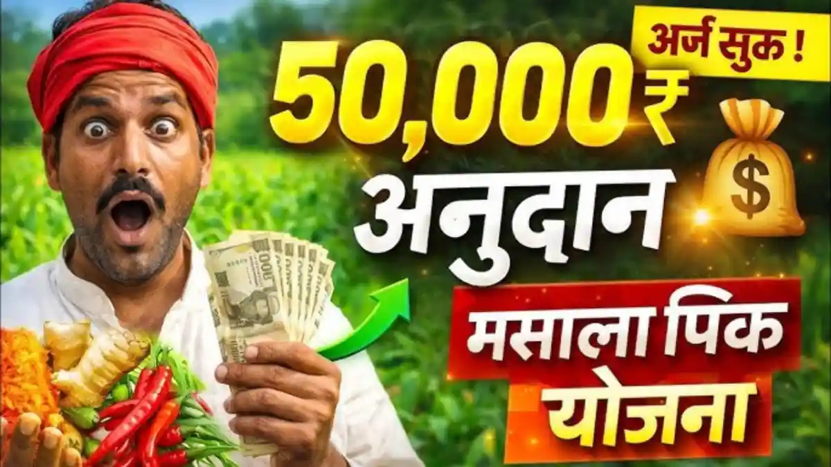 Masala Pik Anudan 2026