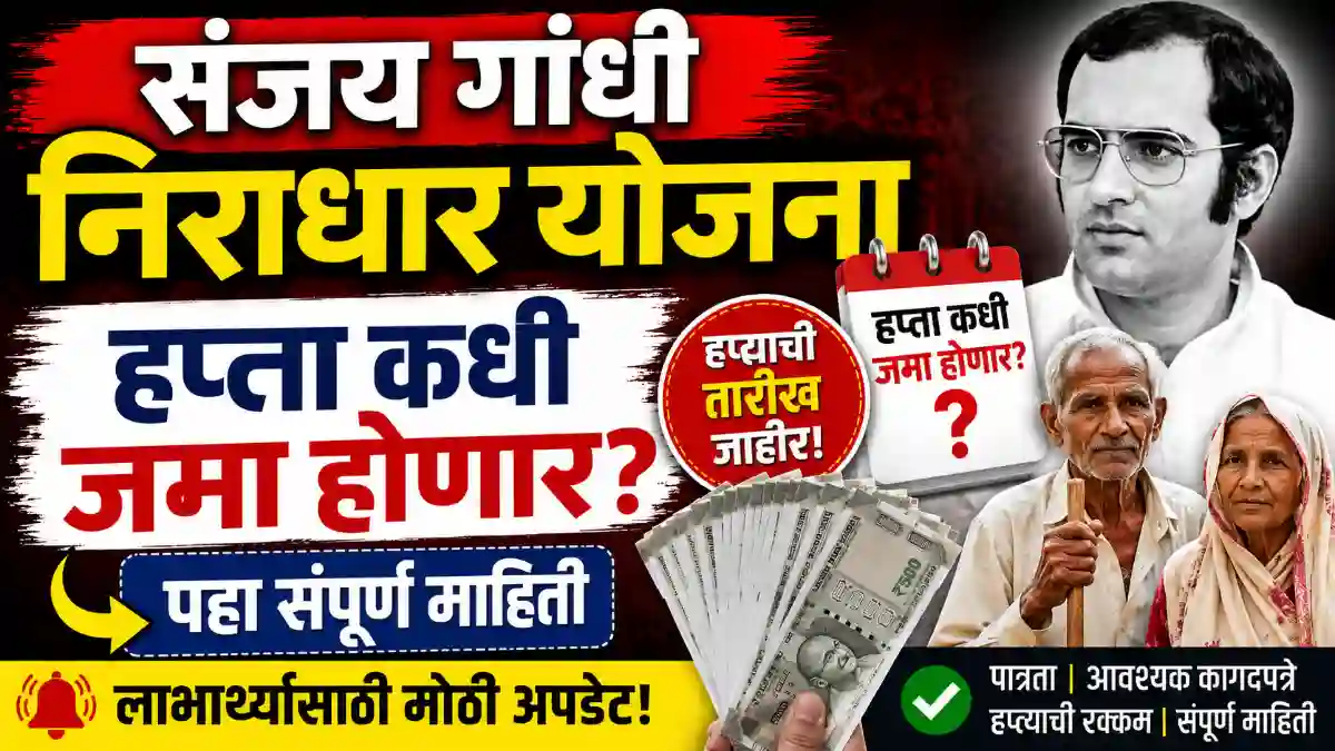 Sanjay Gandhi Niradhar Yojana