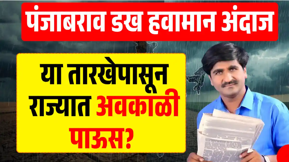 Panjabrao Dakh Live