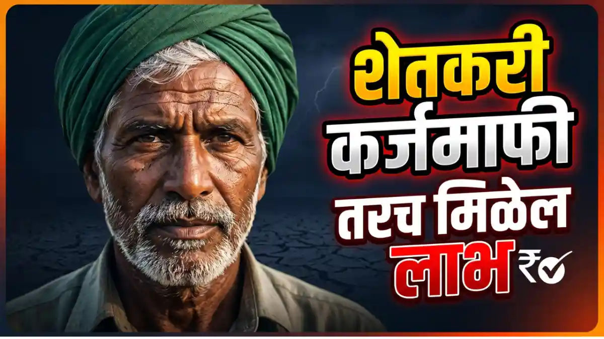 farmer loan waiver
