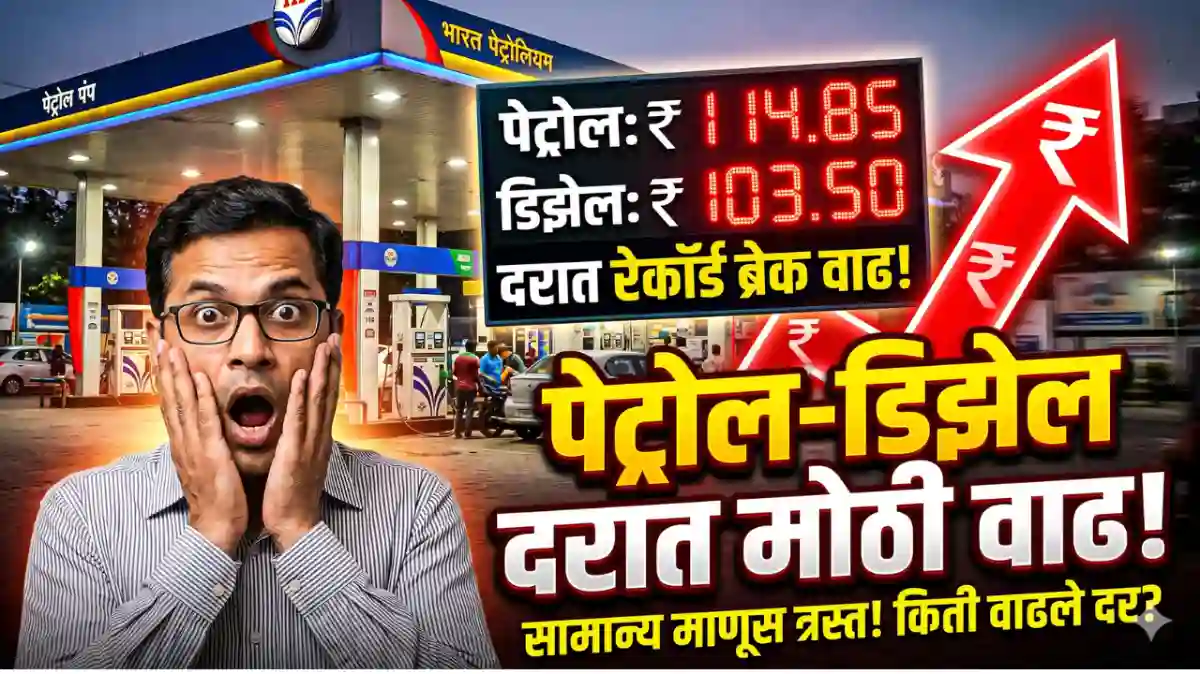 Petrol Price Today