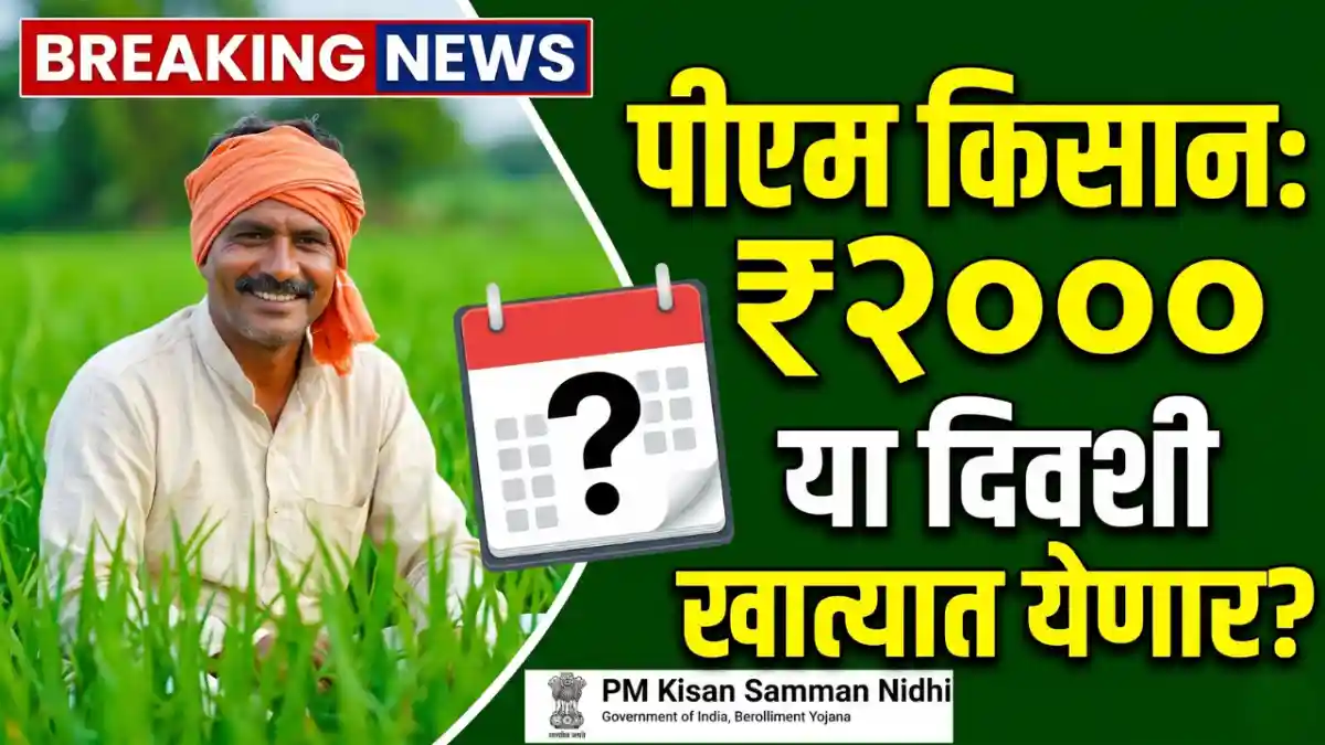 PM Kisan 23rd Installment