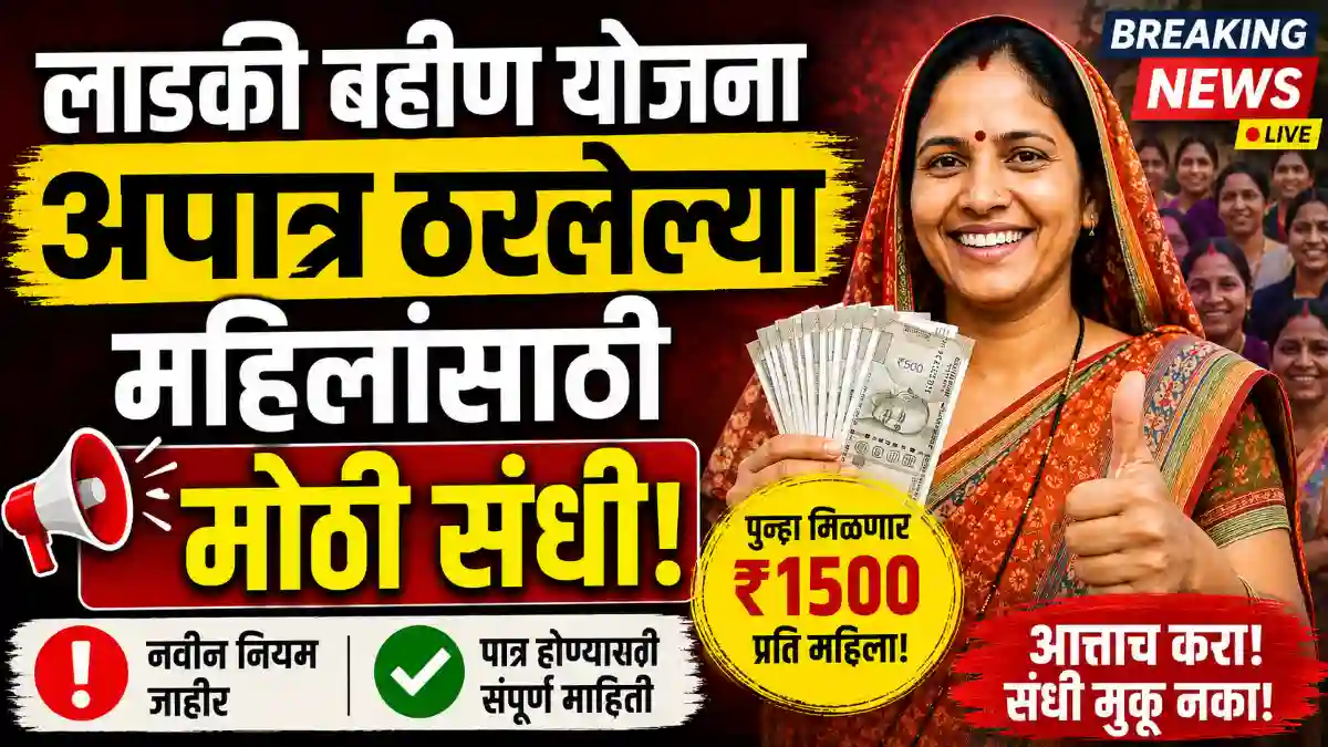 ladki bahin yojana
