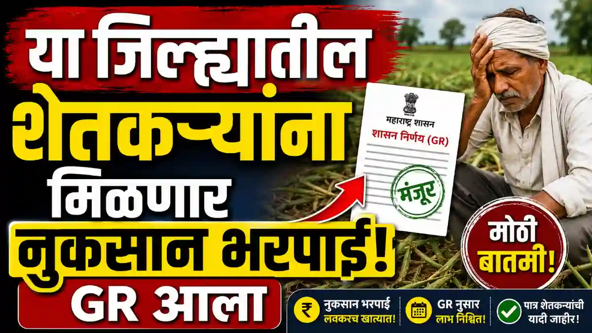 Ativrushti Nuksan Bharpai