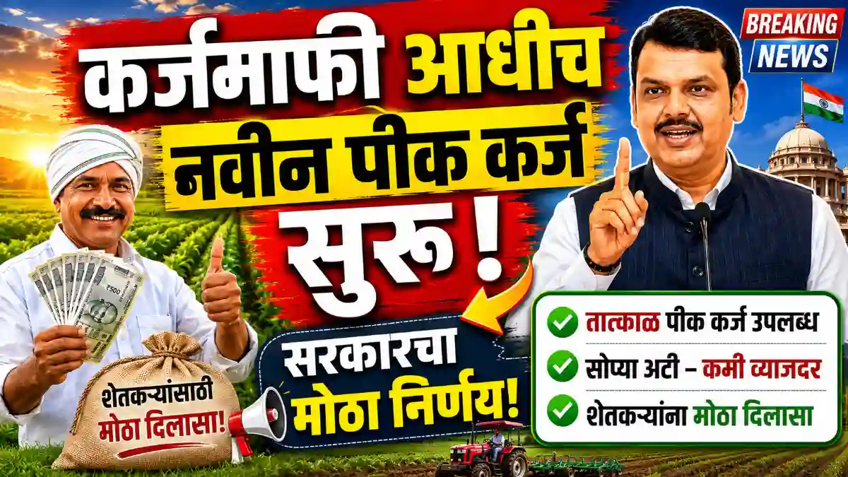 crop loan 2026