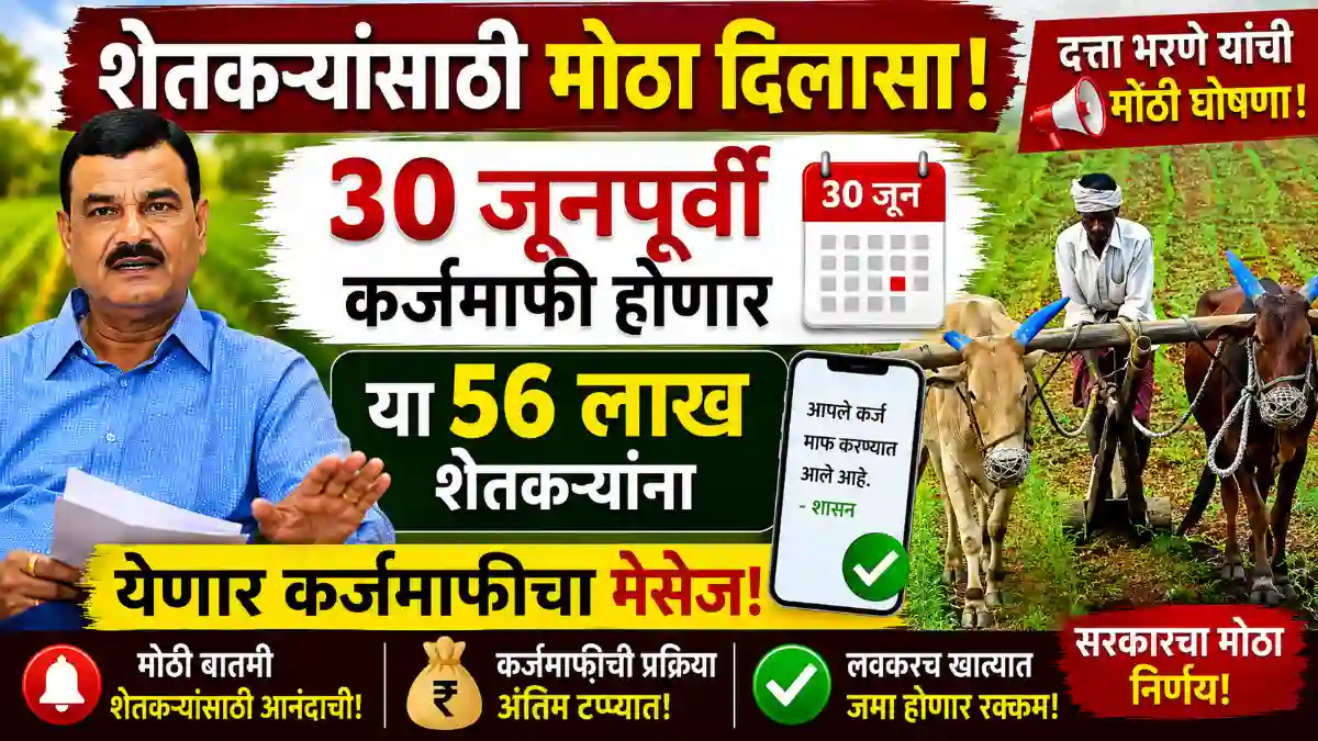 Farmers Loan Waiver