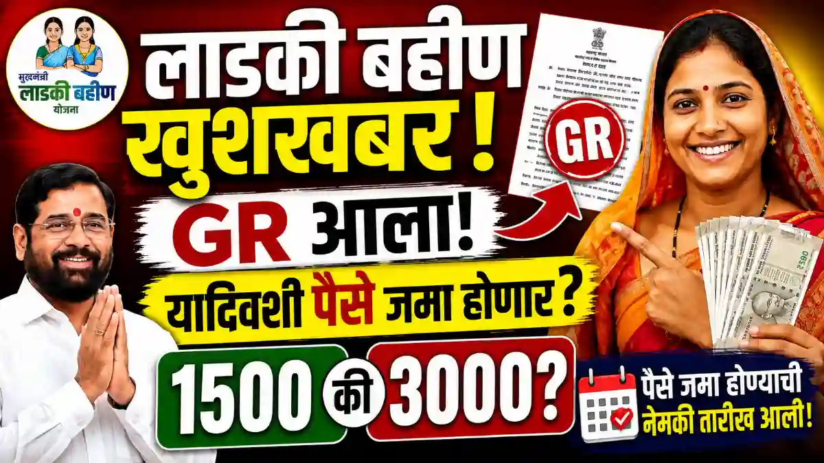 Ladki bahin yojana hafta date