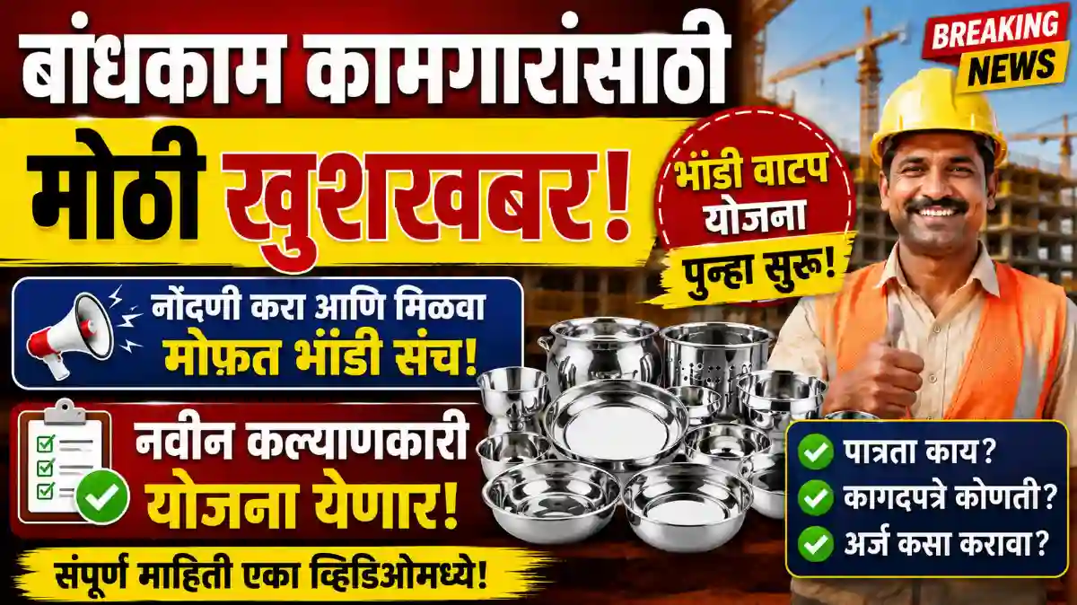 Bandhkam Kamgar Yojana