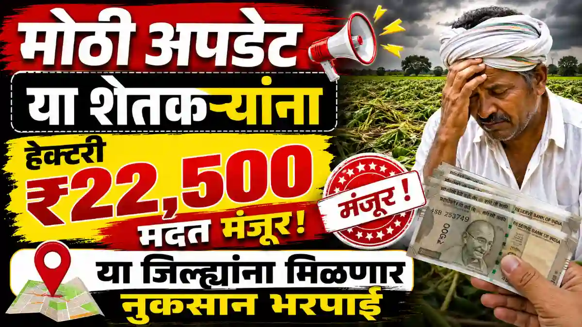 Avkali nuksan bharpai 2026