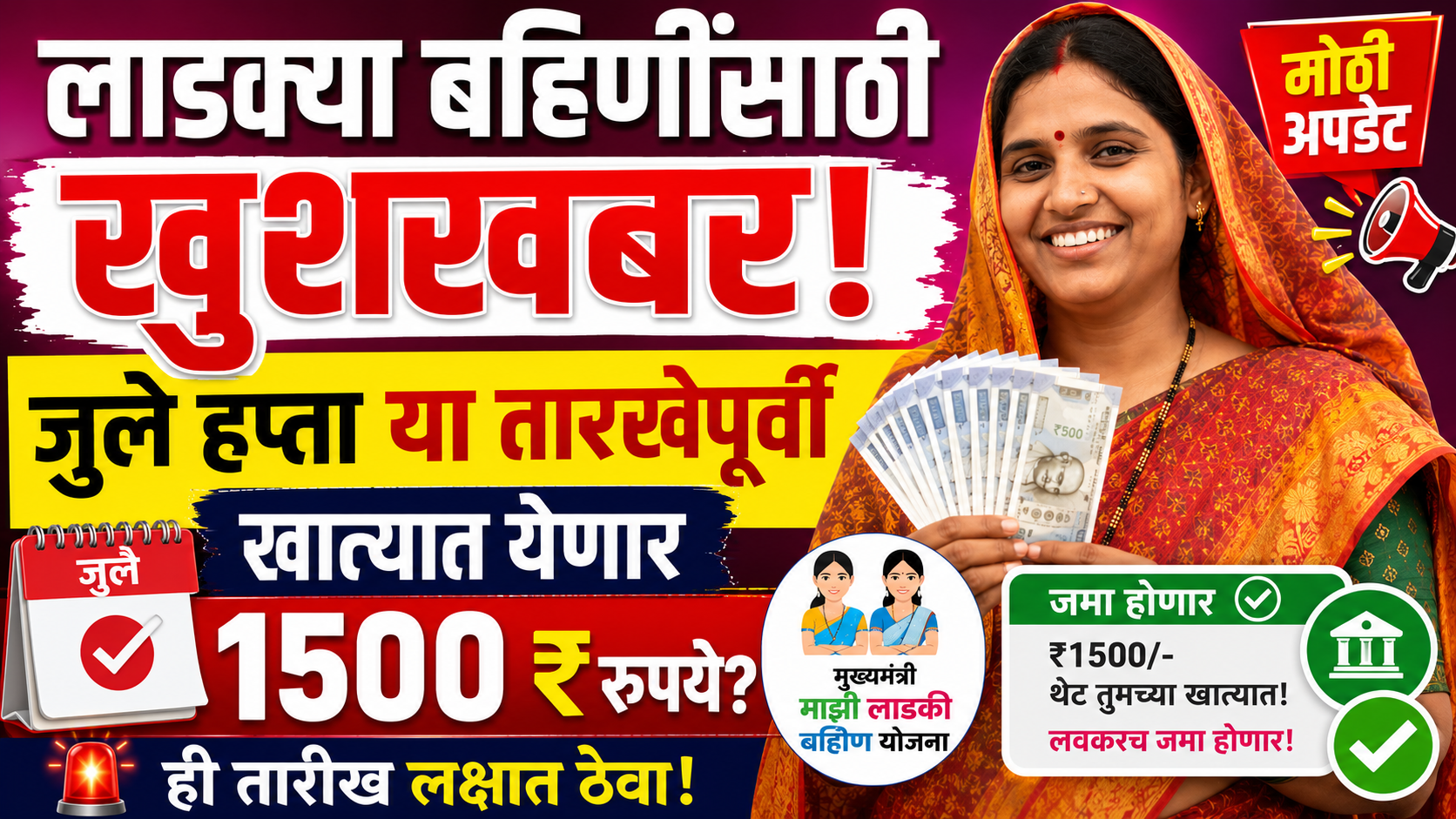 ladki bahin hapta