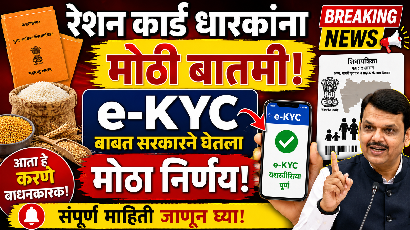 Ration card e-KYC