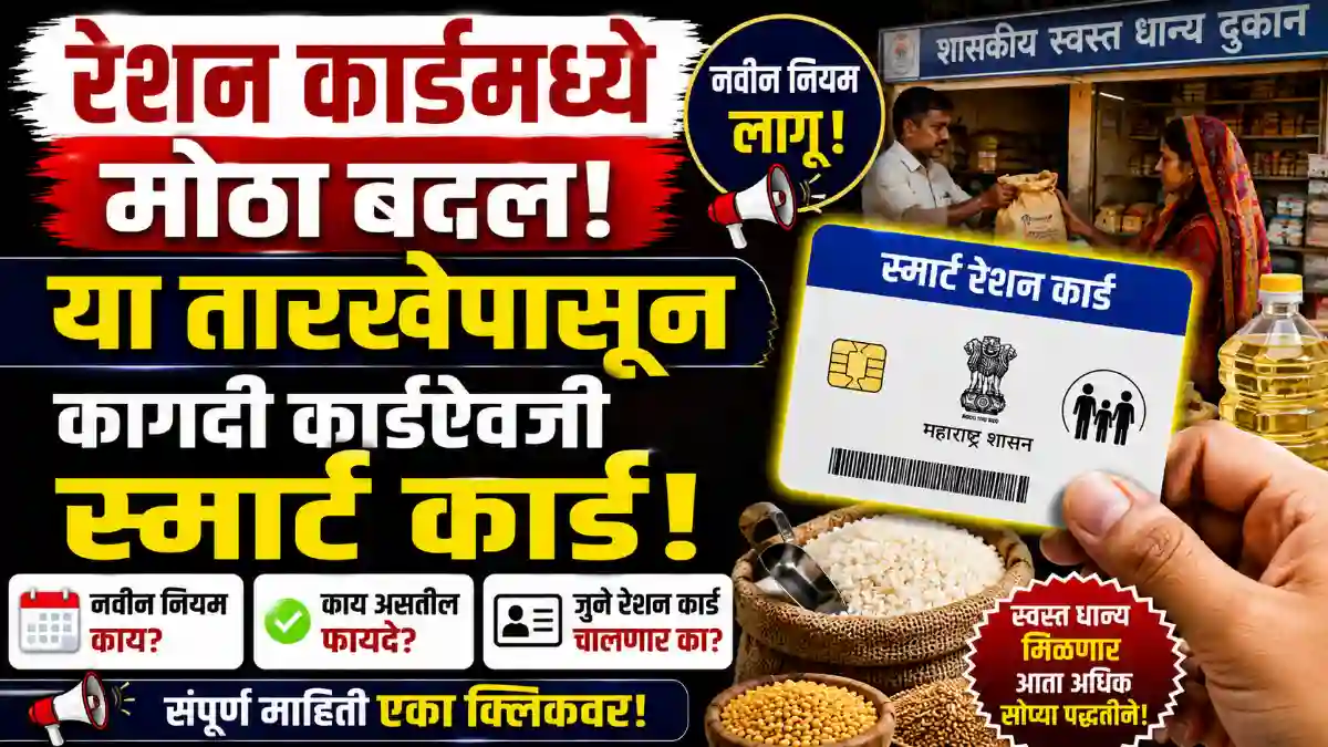 Smart Ration Card 