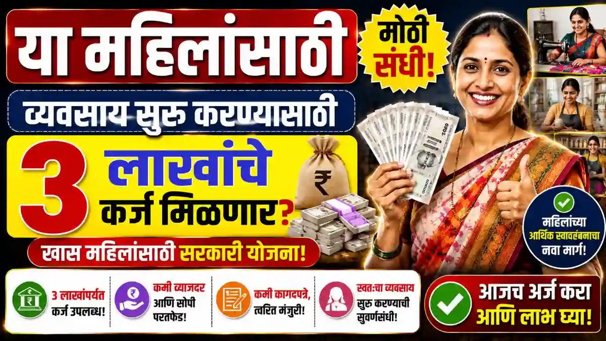 Mahila Bachat Gat