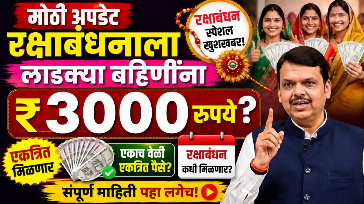 ladki bahin july installment date