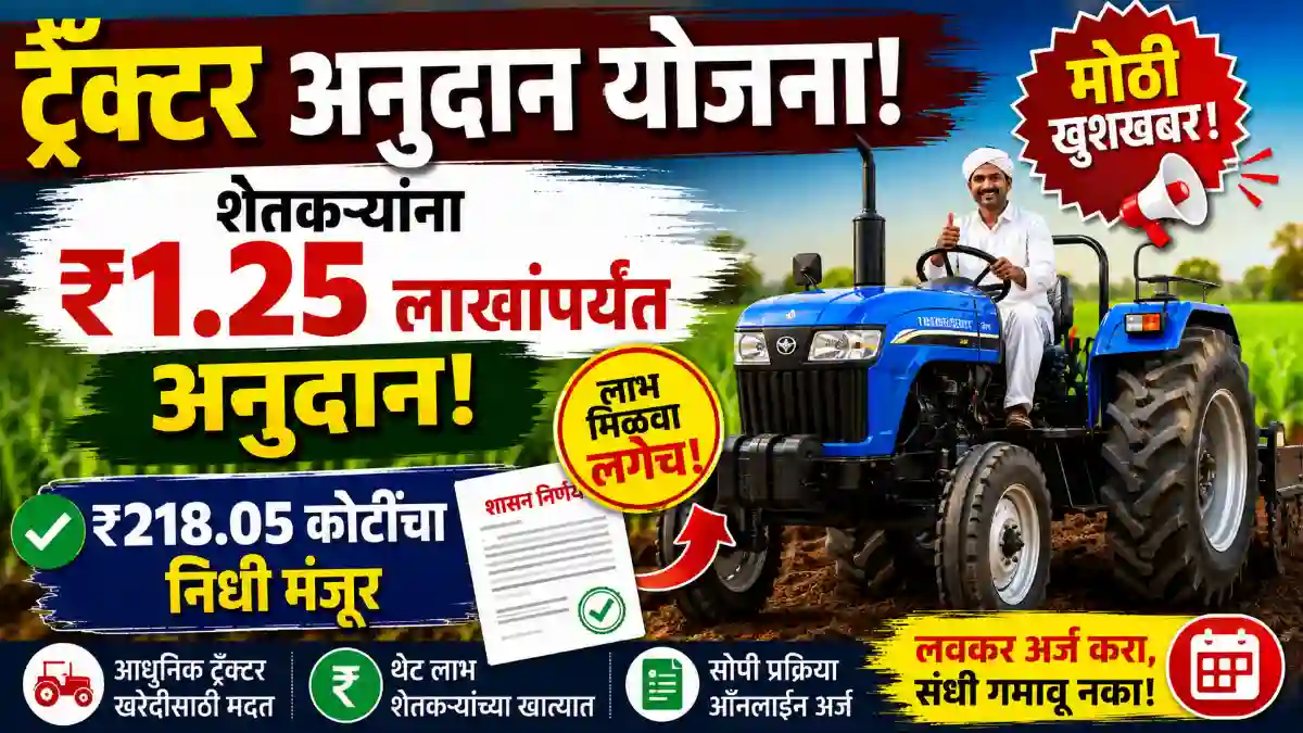 Tractor Subsidy Update
