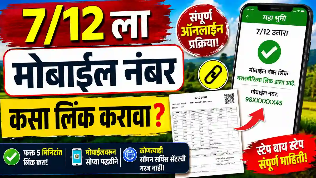 7/12 E-Sandesh Registration Process