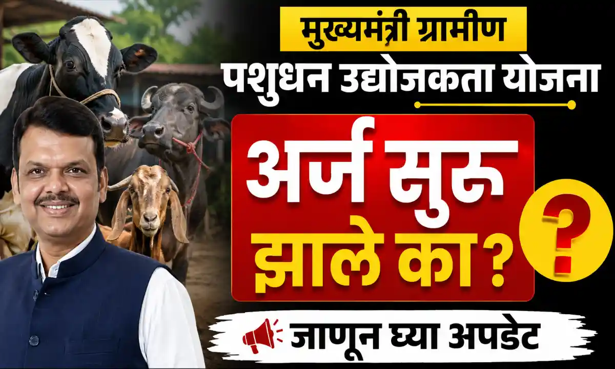 pashudhan yojana