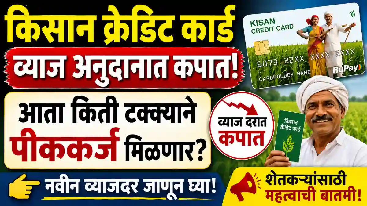 kisan credit card