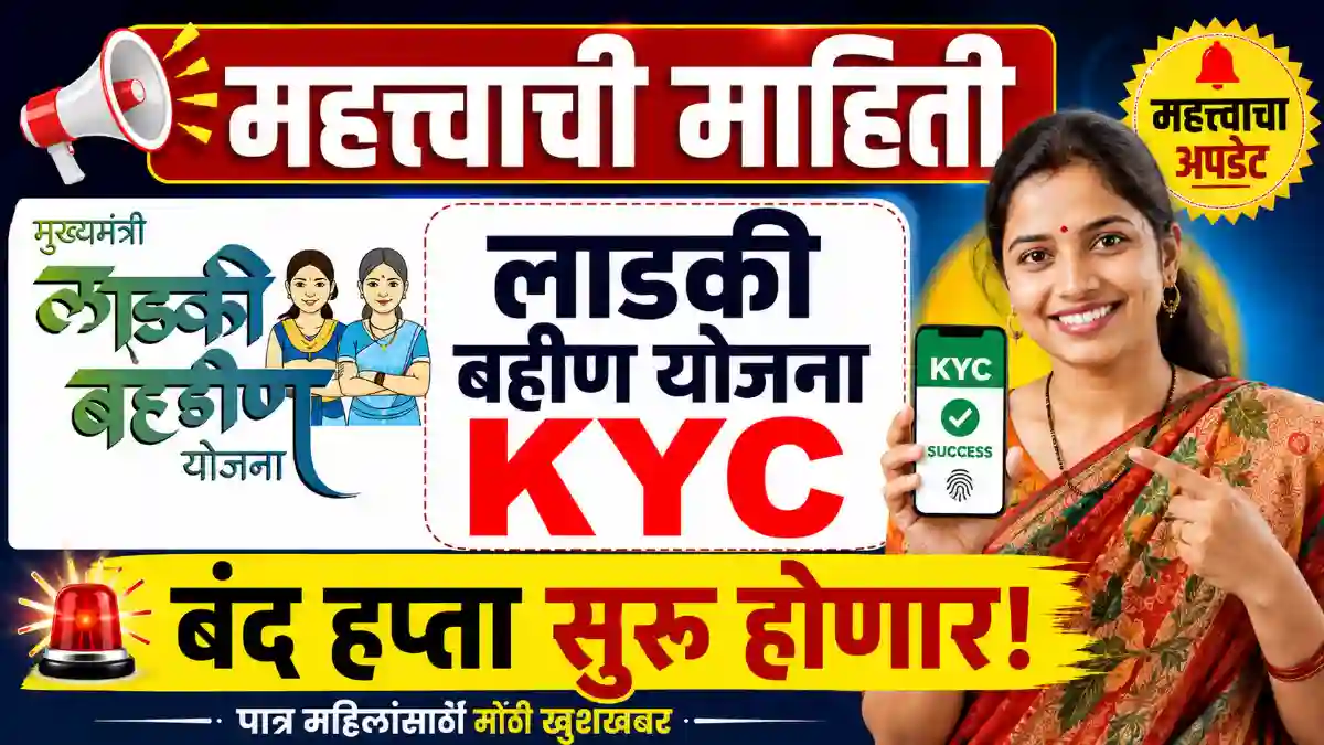 ladaki bahin yojana kyc update