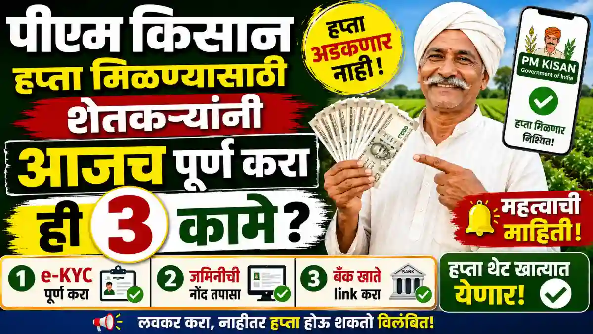 PM-Kisan update