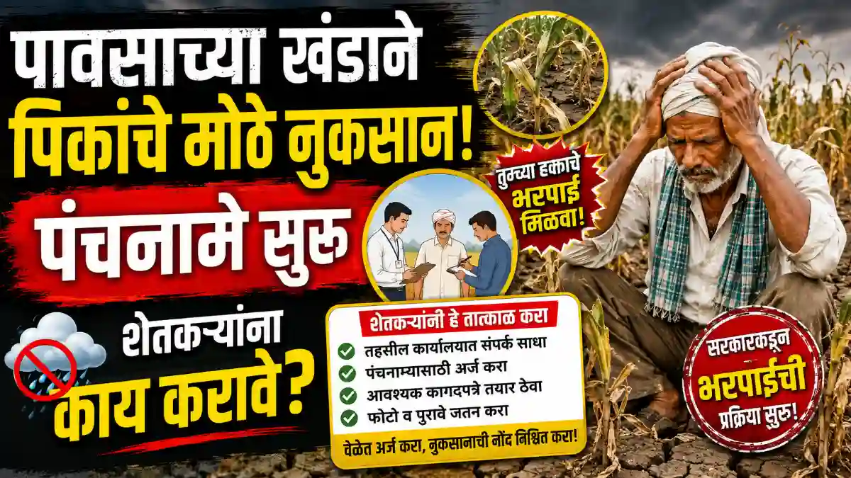 Dushkali Nuksan Bharpai