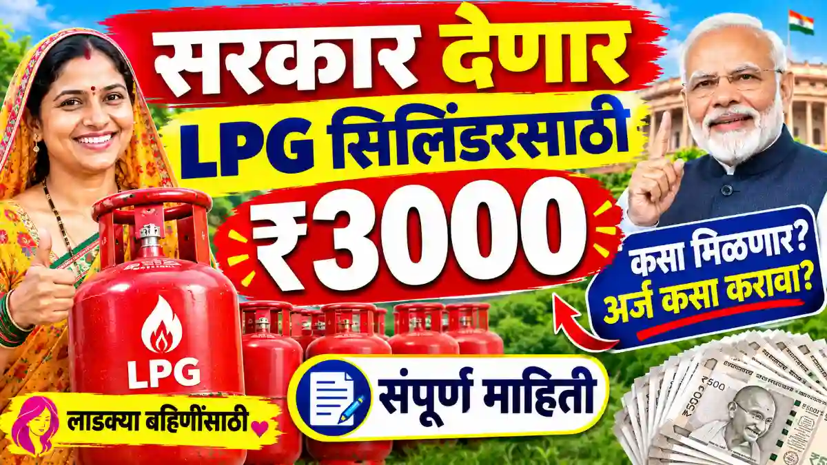 https://marathitantradnyanmahiti.com/lpg-subsidy-scheme/