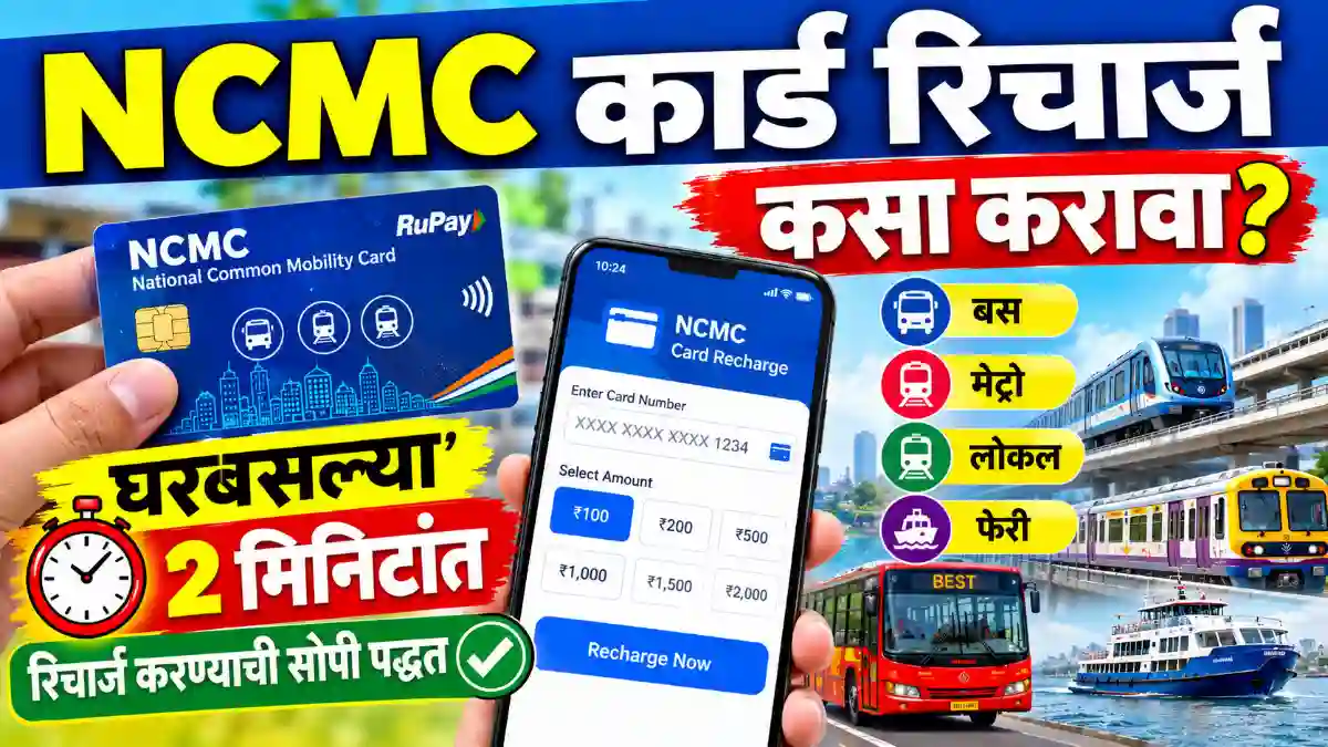 NCMC Card Recharge