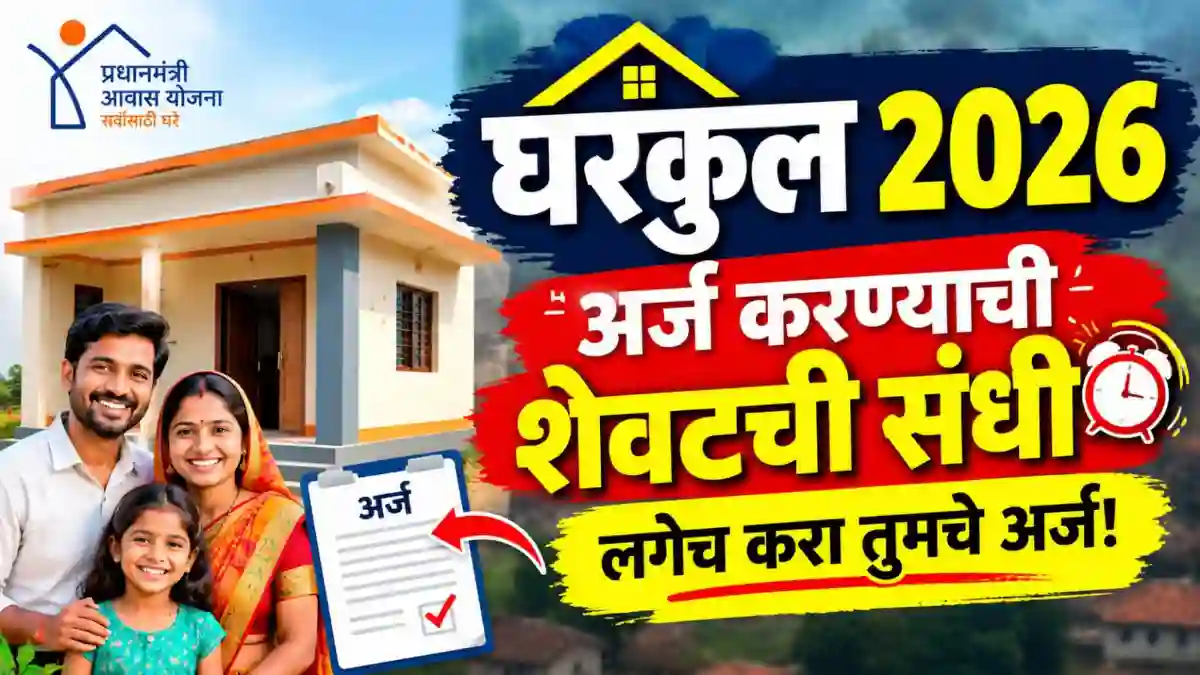 gharkul arja kasa karava