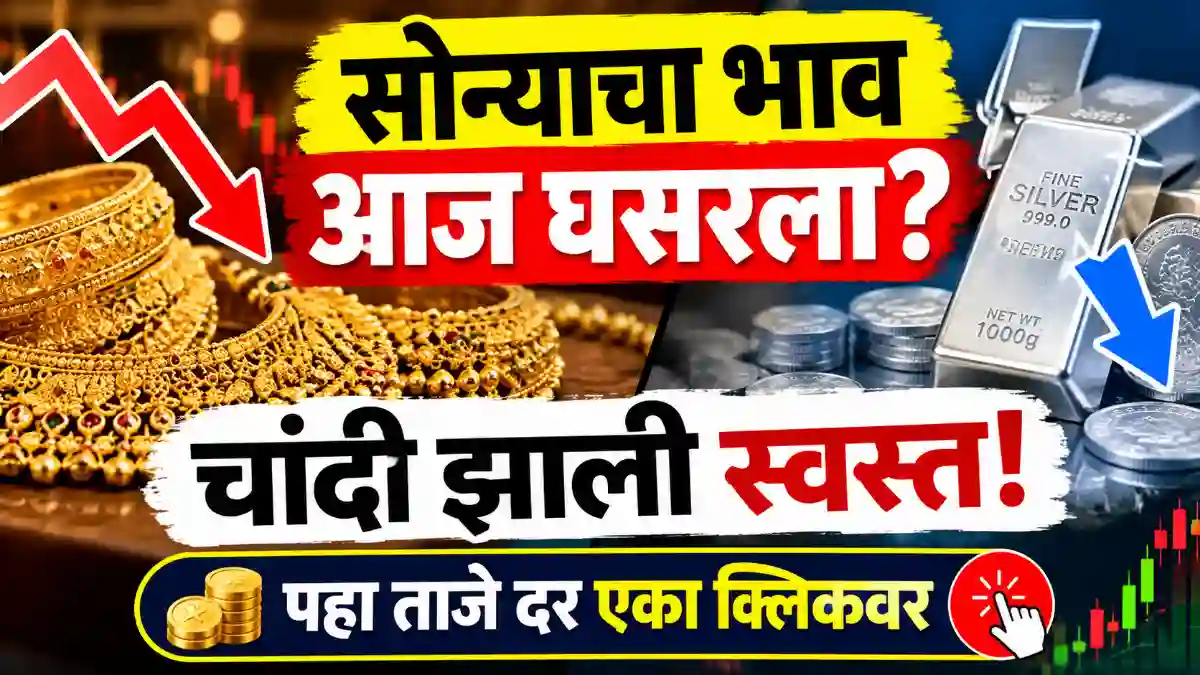 Gold Silver Rate