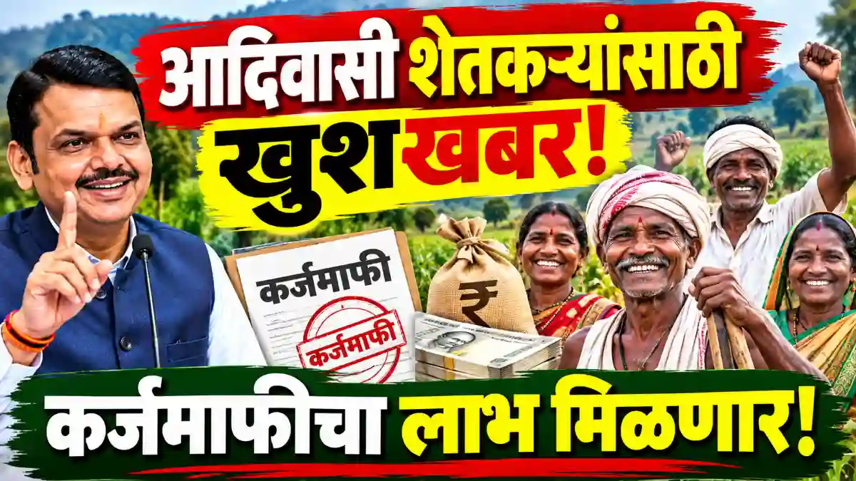 Farmers Loan Waiver