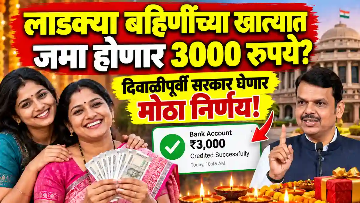 ladki bahin installment update