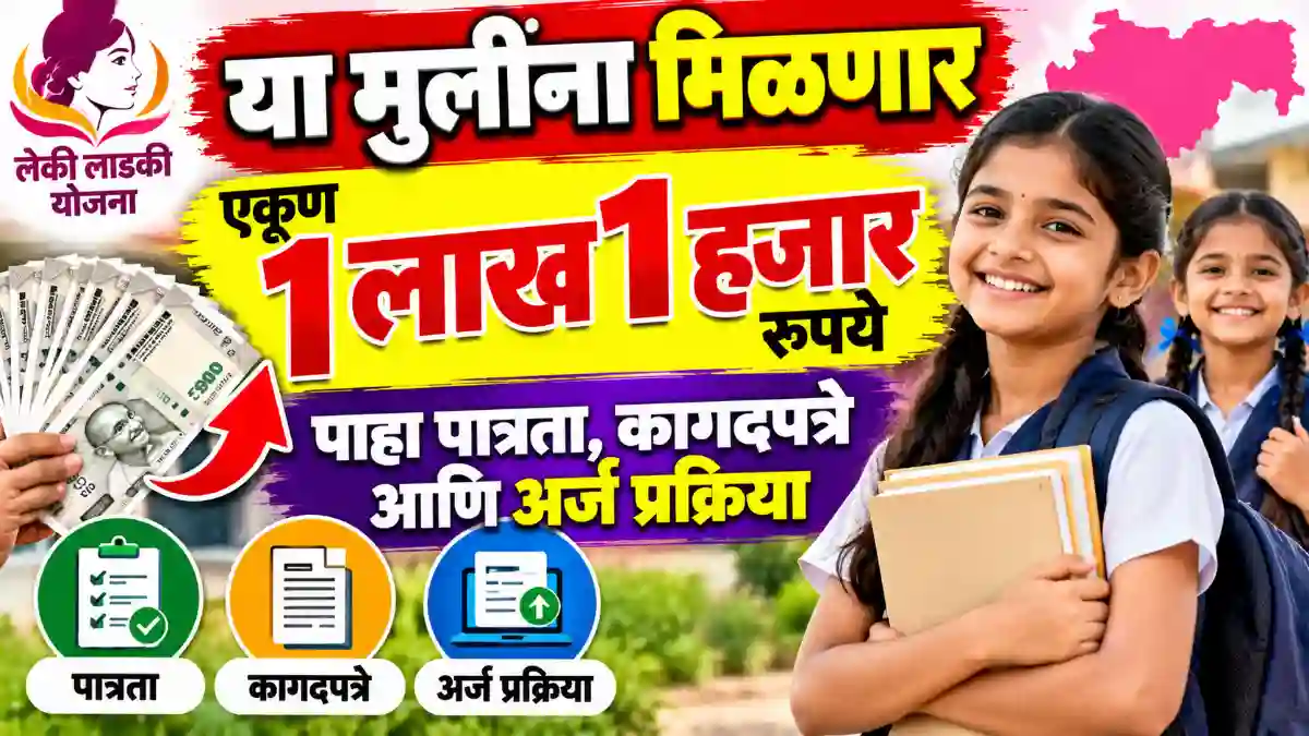 lek ladki yojana